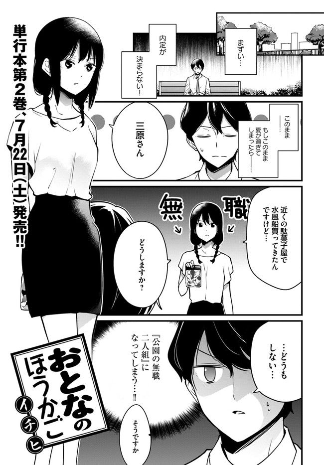 おとなのほうかご 第63話 - Page 1