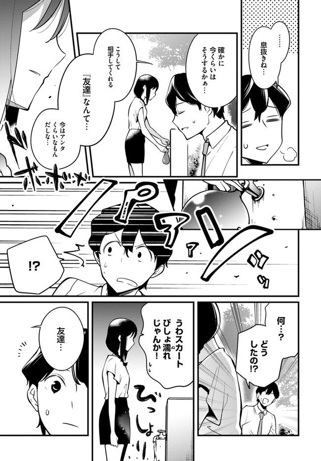 おとなのほうかご 第63話 - Page 3