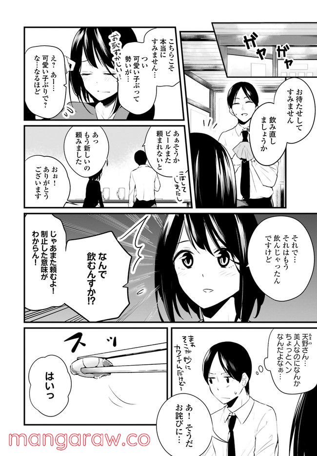 おとなのほうかご 第1話 - Page 4