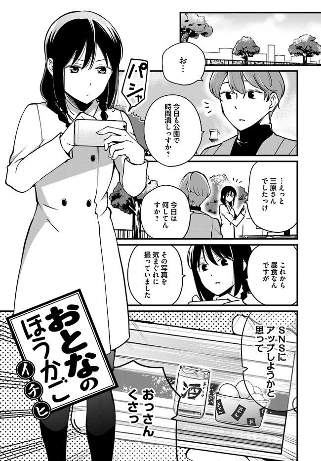 おとなのほうかご 第33話 - Page 1