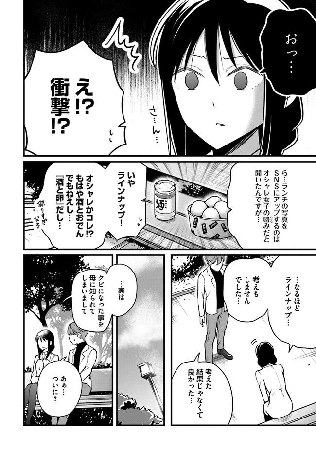 おとなのほうかご 第33話 - Page 2