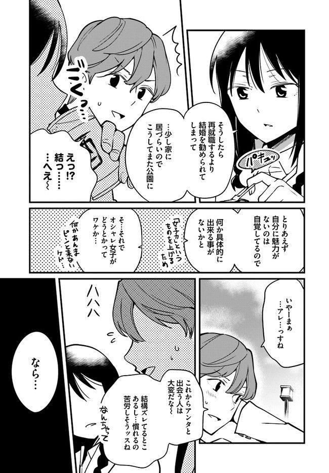 おとなのほうかご 第33話 - Page 3