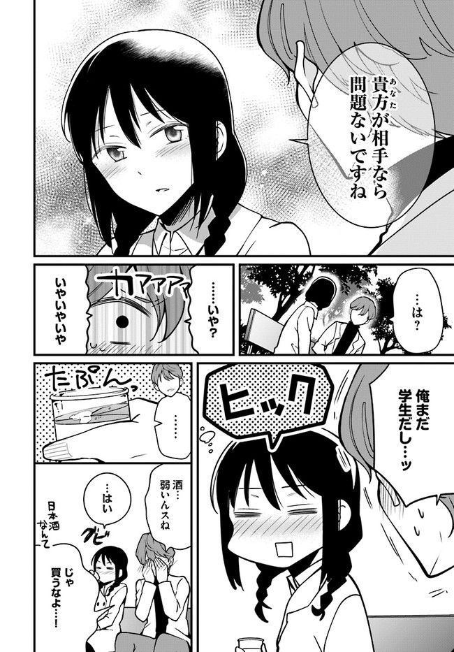 おとなのほうかご 第33話 - Page 4