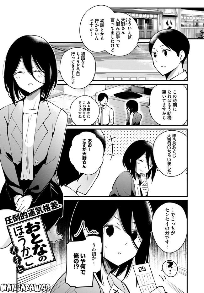 おとなのほうかご 第90話 - Page 1