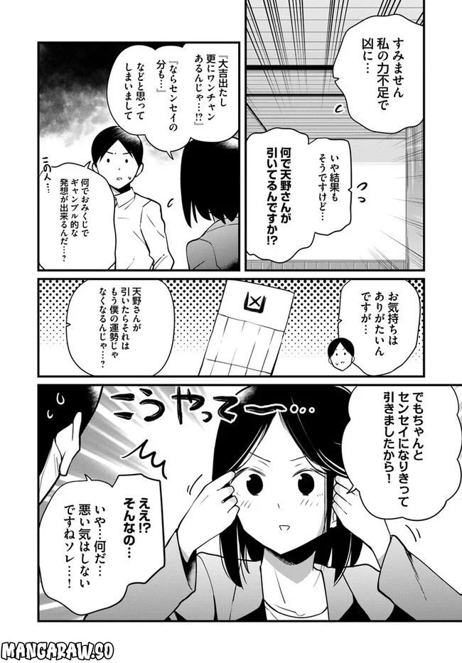 おとなのほうかご 第90話 - Page 2