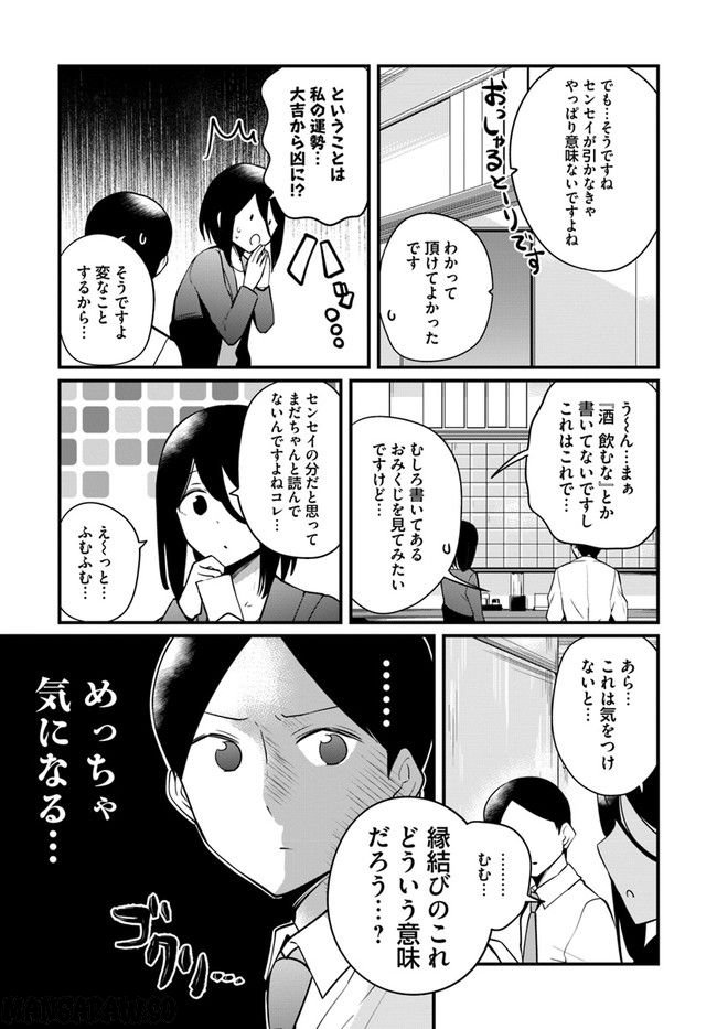 おとなのほうかご 第90話 - Page 3