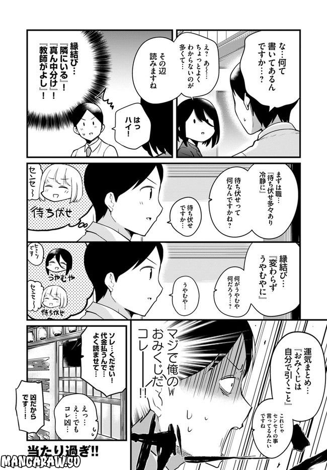 おとなのほうかご 第90話 - Page 4