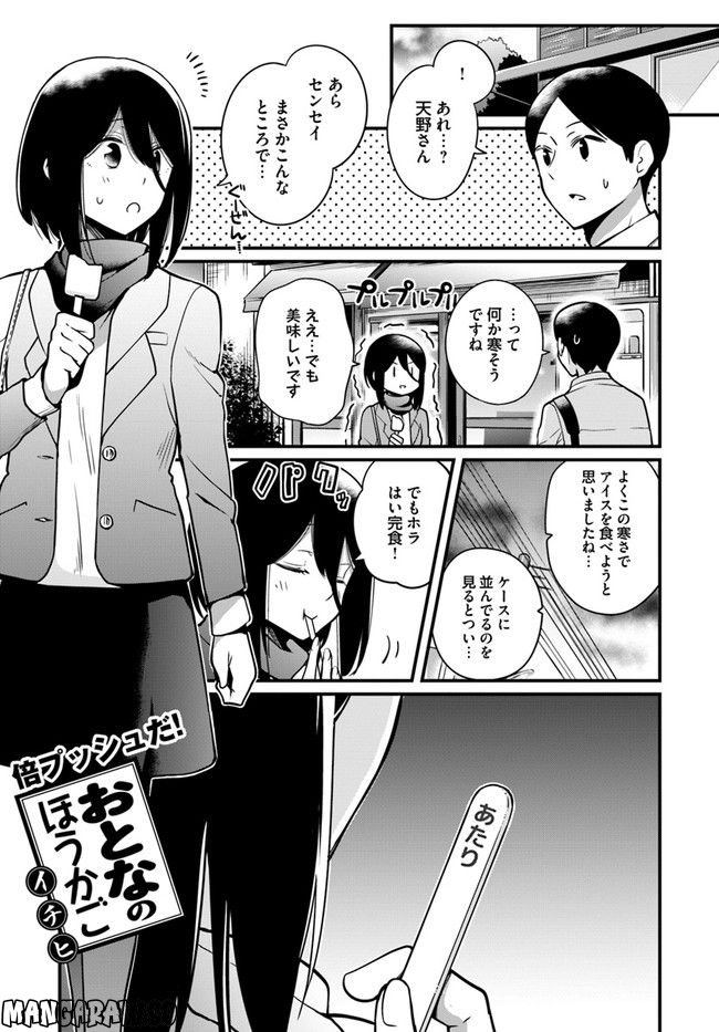 おとなのほうかご 第87話 - Page 1