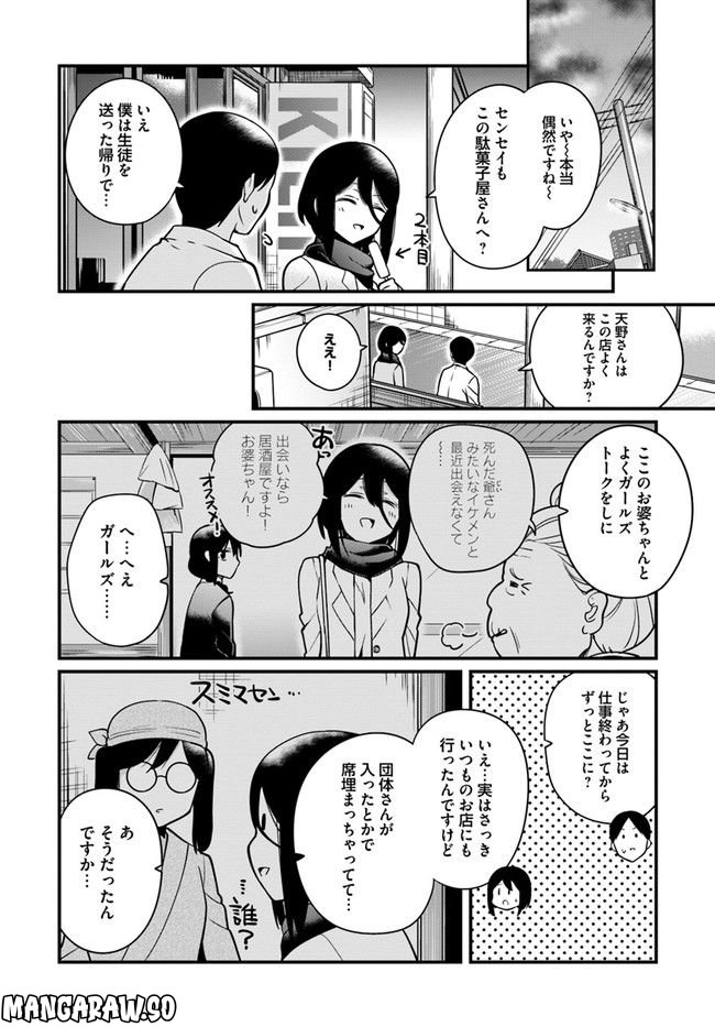 おとなのほうかご 第87話 - Page 2