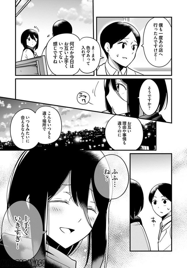 おとなのほうかご 第87話 - Page 3