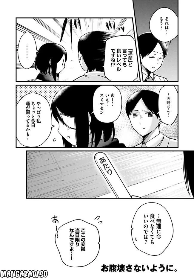 おとなのほうかご 第87話 - Page 4