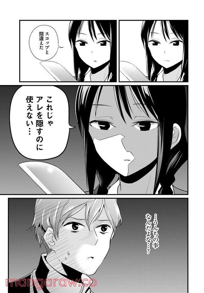 おとなのほうかご 第5話 - Page 3