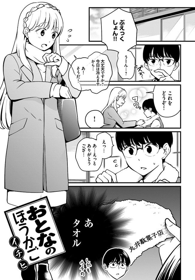 おとなのほうかご 第34話 - Page 1