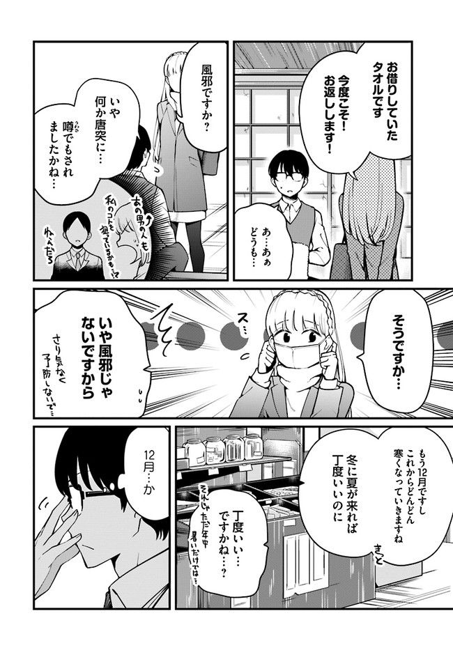 おとなのほうかご 第34話 - Page 2