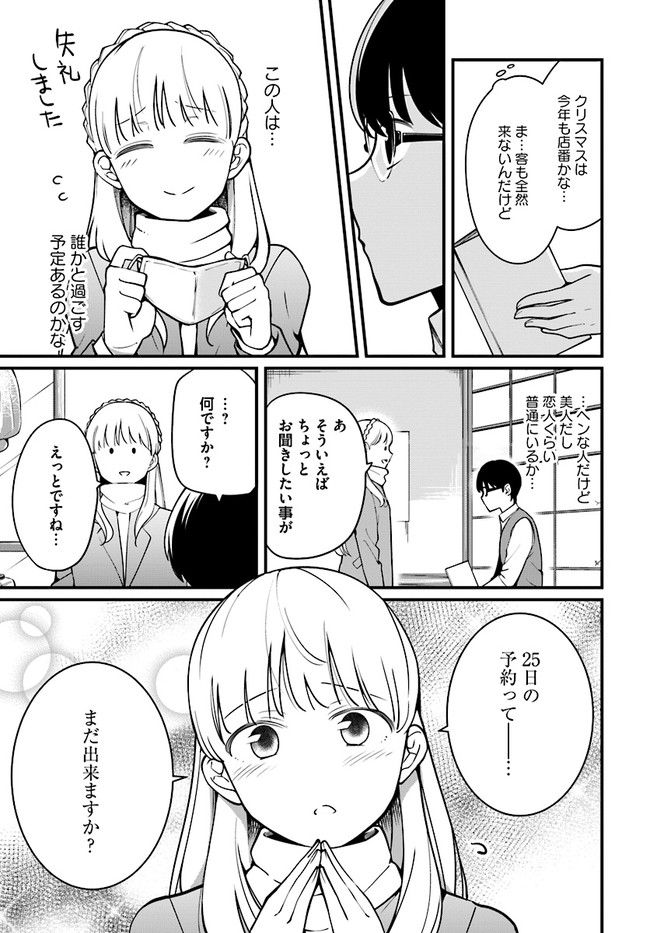 おとなのほうかご 第34話 - Page 3