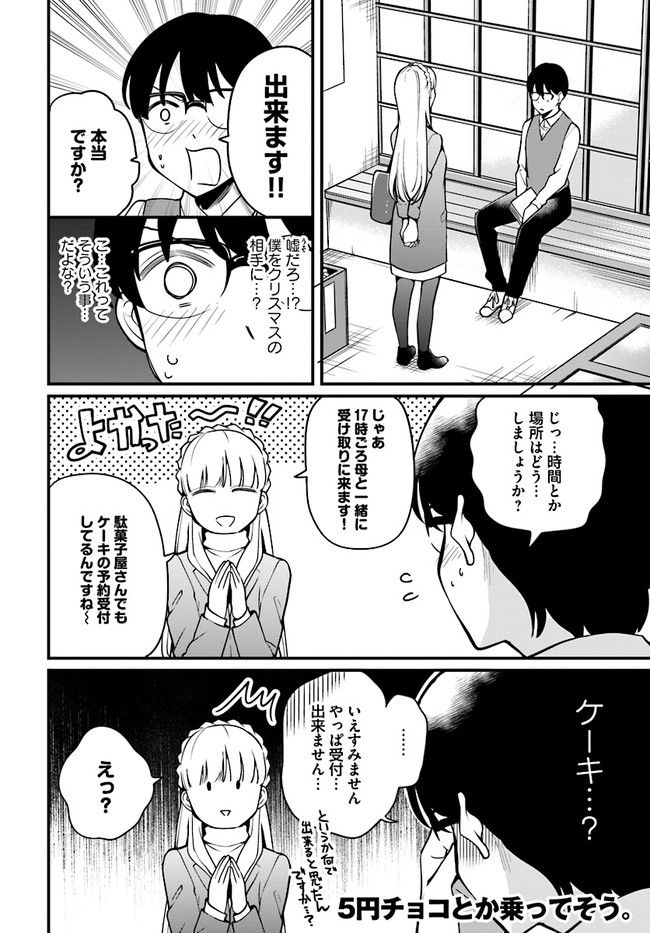 おとなのほうかご 第34話 - Page 4