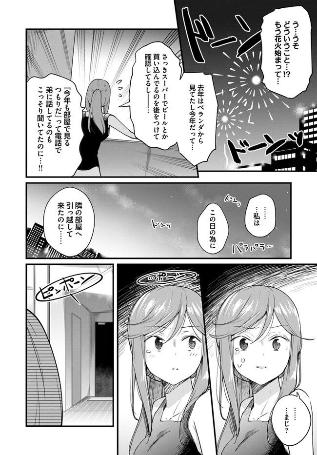 おとなのほうかご 第117話 - Page 2