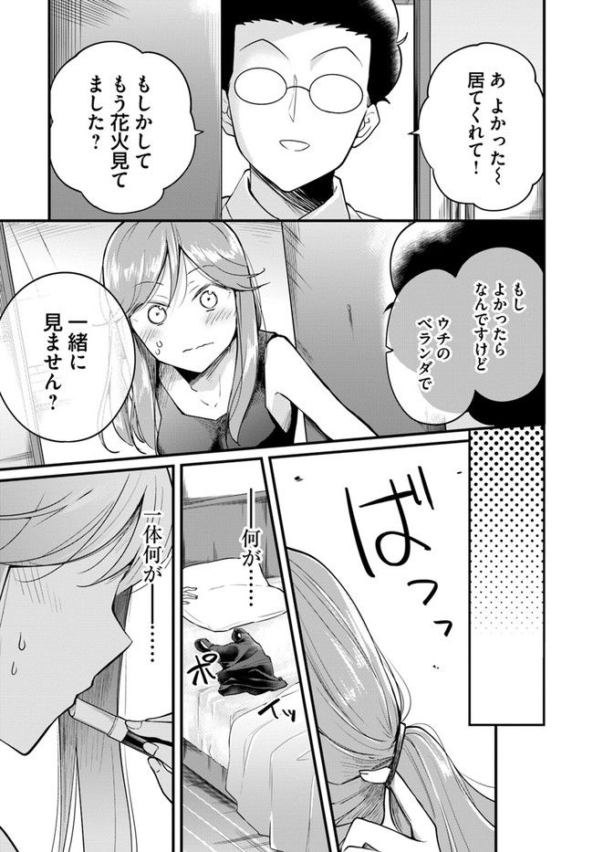 おとなのほうかご 第117話 - Page 3