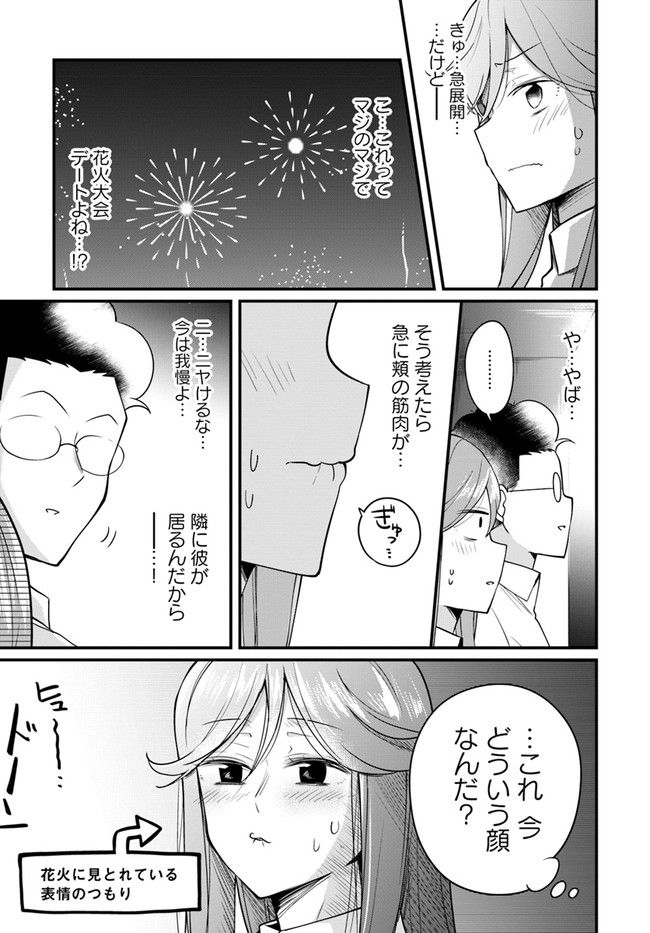 おとなのほうかご 第117話 - Page 5