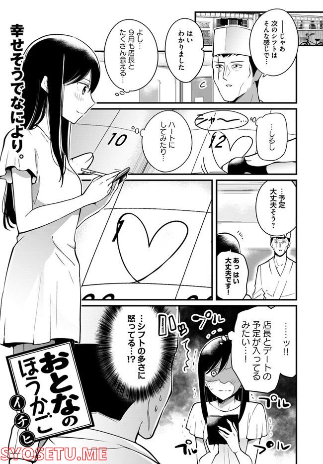 おとなのほうかご 第71話 - Page 1