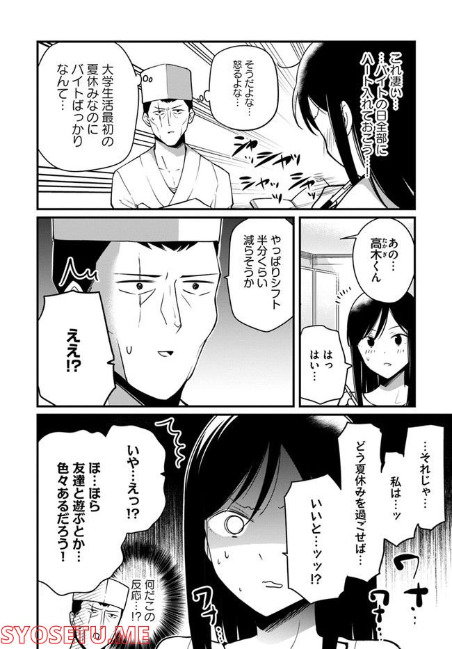 おとなのほうかご 第71話 - Page 2