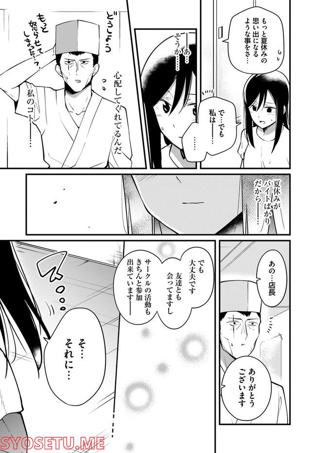 おとなのほうかご 第71話 - Page 3