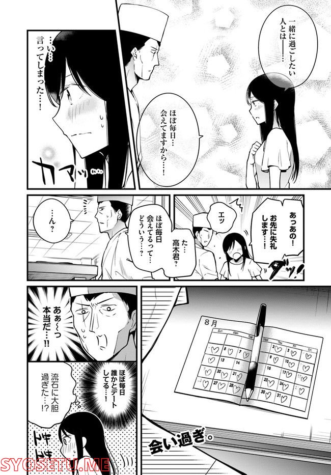 おとなのほうかご 第71話 - Page 4