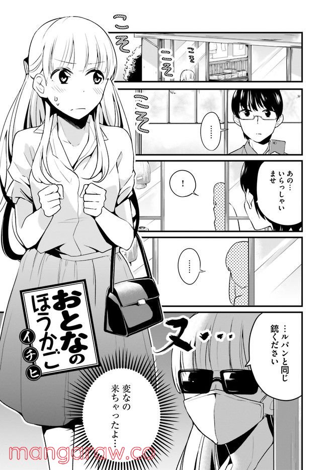 おとなのほうかご 第4話 - Page 1