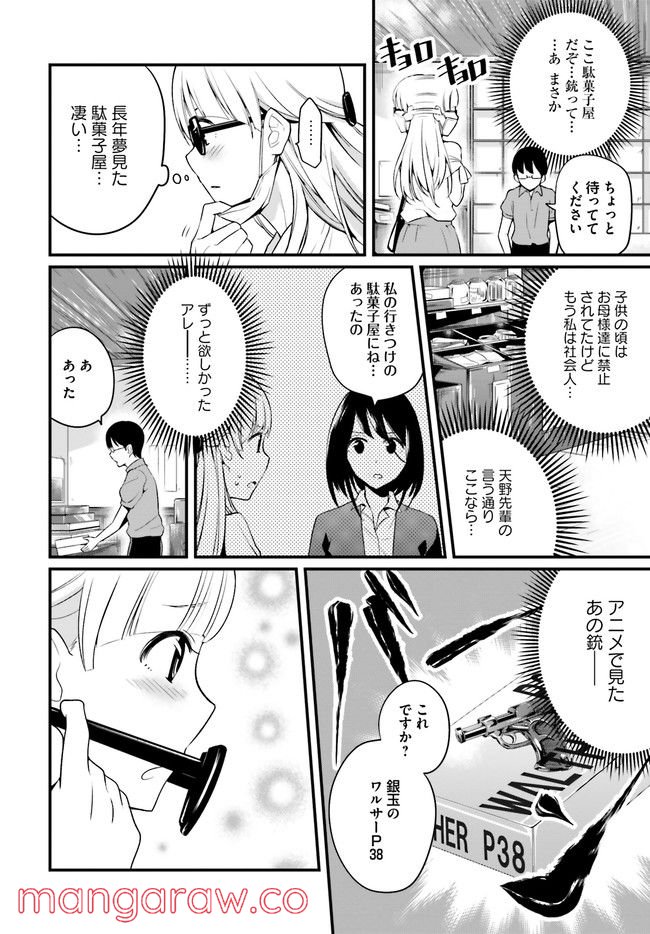 おとなのほうかご 第4話 - Page 2