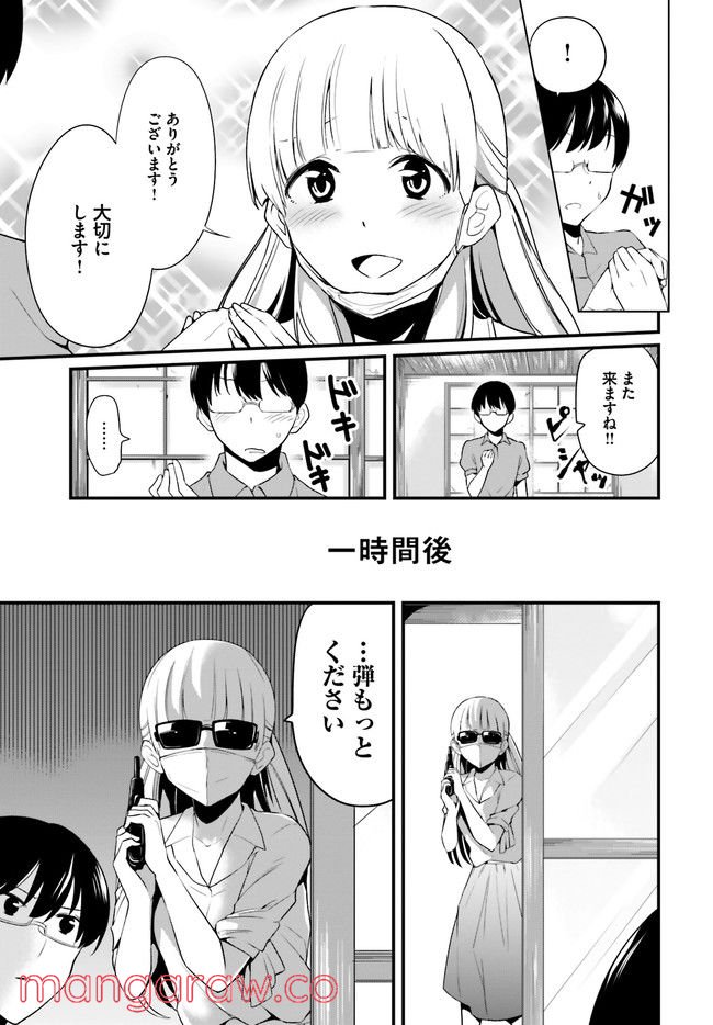 おとなのほうかご 第4話 - Page 3