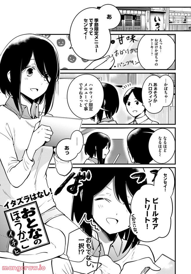 おとなのほうかご 第77話 - Page 1