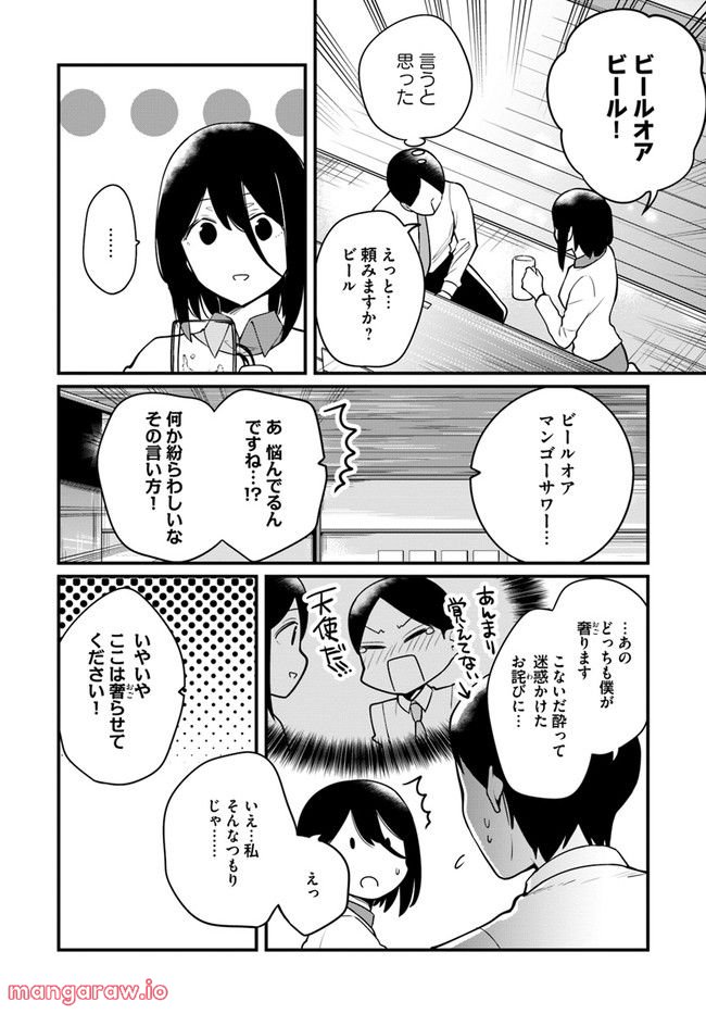 おとなのほうかご 第77話 - Page 2