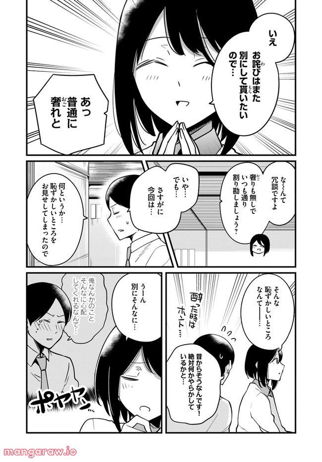 おとなのほうかご 第77話 - Page 3