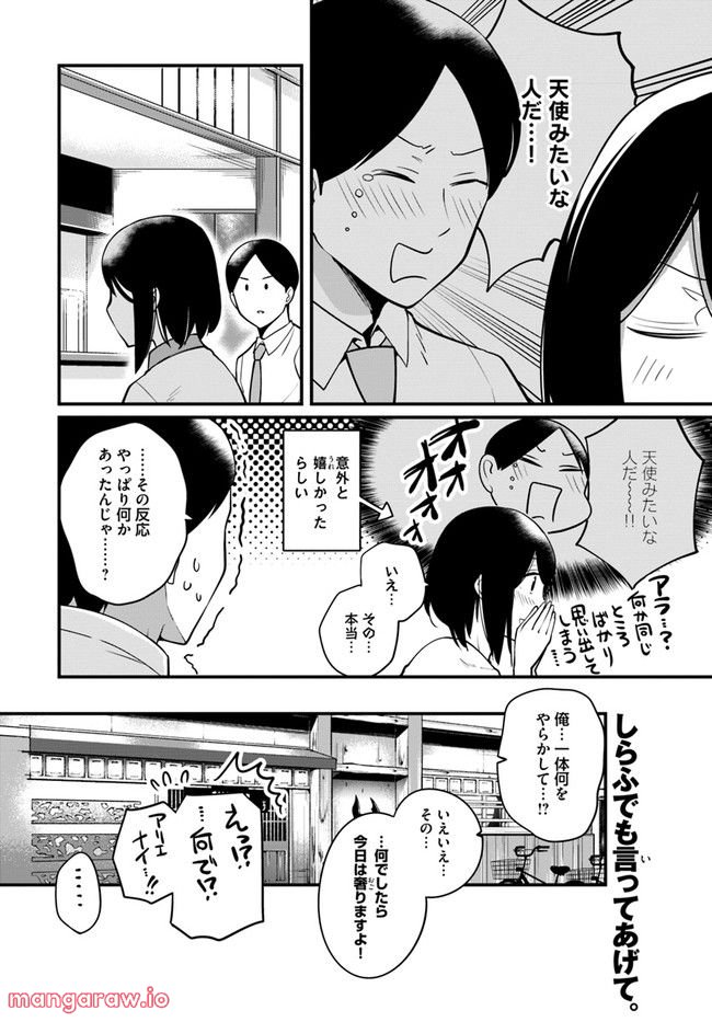 おとなのほうかご 第77話 - Page 4