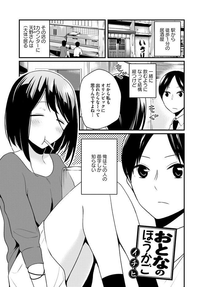 おとなのほうかご 第7話 - Page 1