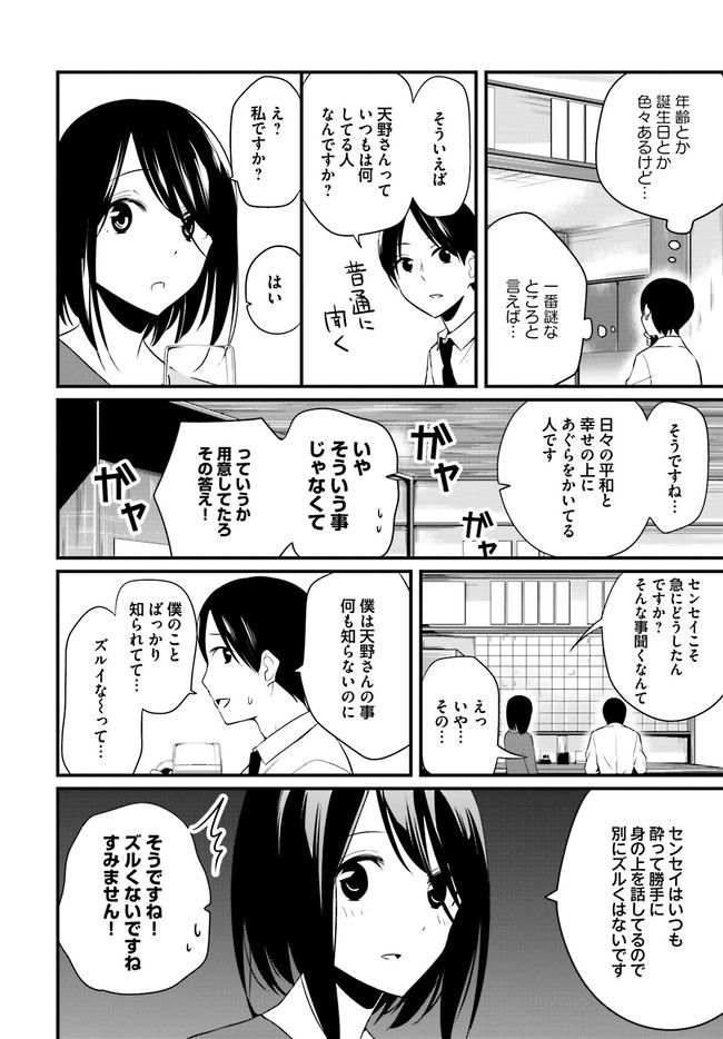 おとなのほうかご 第7話 - Page 2