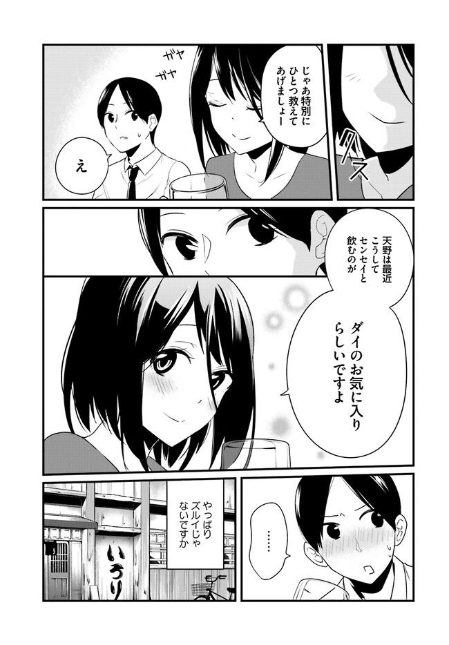 おとなのほうかご 第7話 - Page 3