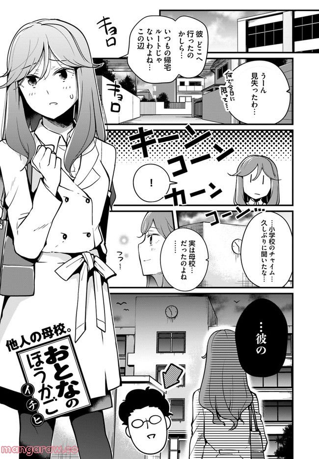 おとなのほうかご 第84話 - Page 1