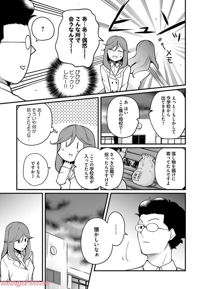 おとなのほうかご 第84話 - Page 3