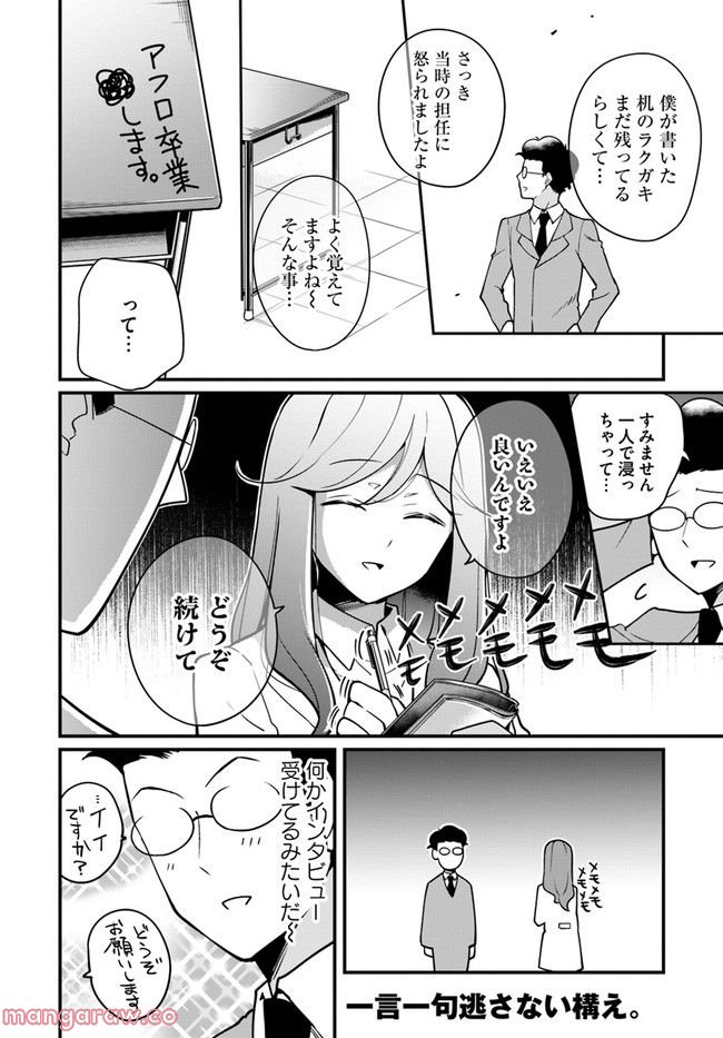 おとなのほうかご 第84話 - Page 4