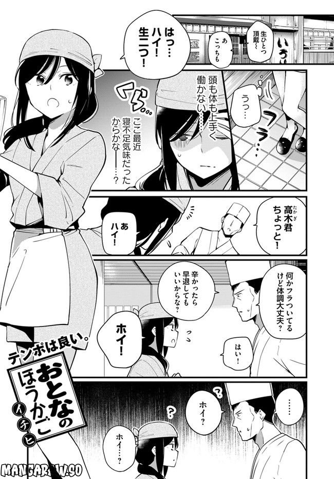 おとなのほうかご 第91話 - Page 1