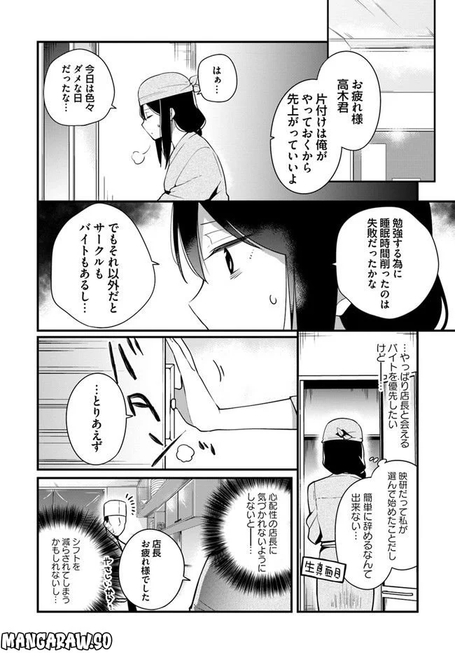 おとなのほうかご 第91話 - Page 2