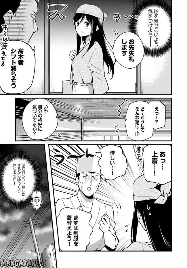 おとなのほうかご 第91話 - Page 3