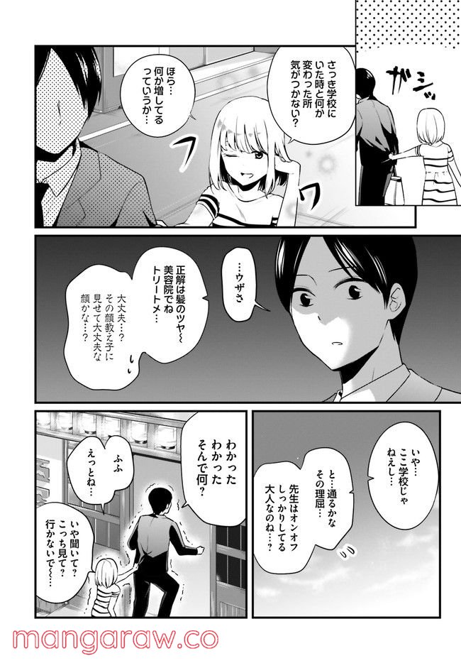 おとなのほうかご 第3話 - Page 2