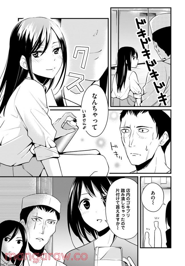 おとなのほうかご 第2話 - Page 3