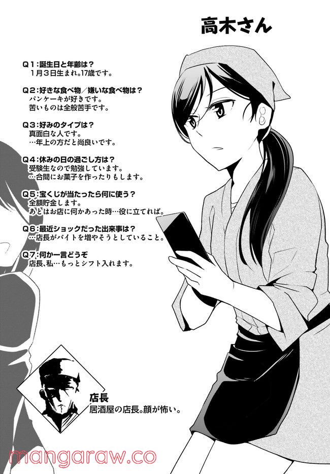 おとなのほうかご 第2話 - Page 4