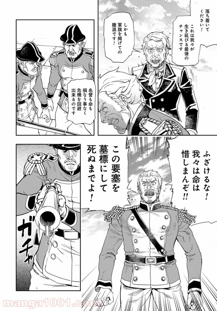 軍靴のバルツァー 第87話 - Page 4