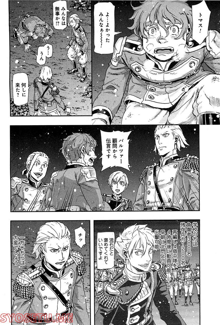 軍靴のバルツァー 第58話 - Page 20