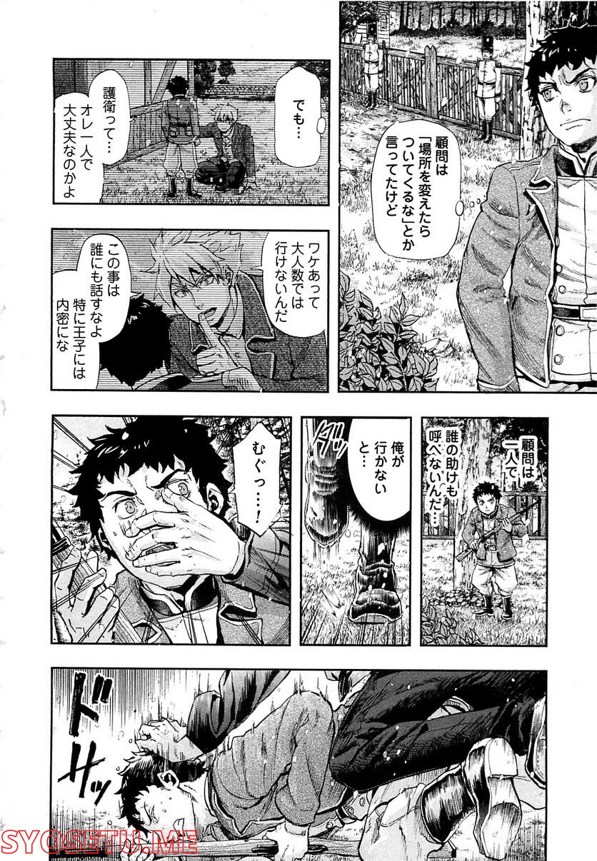 軍靴のバルツァー 第33話 - Page 8