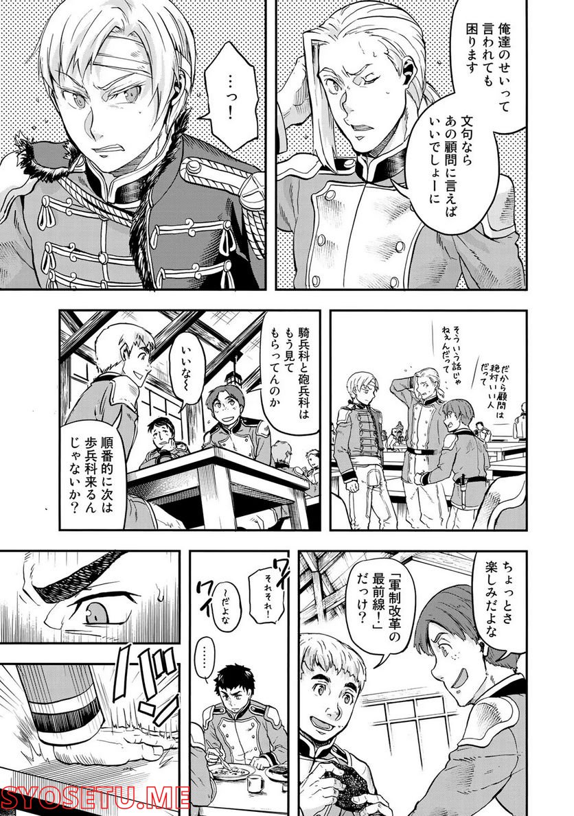 軍靴のバルツァー 第3話 - Page 9